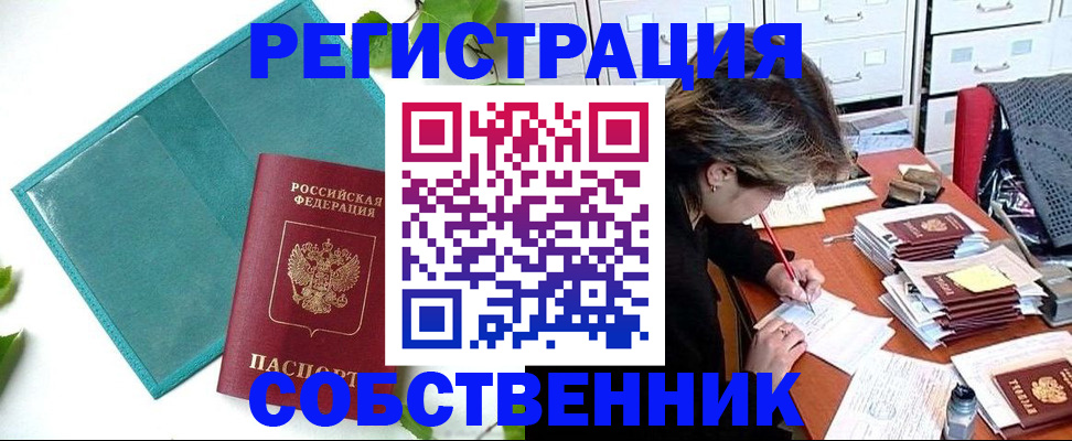 прописка иностранных граждан в Саянске