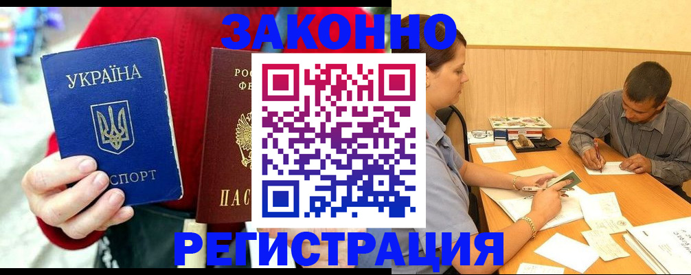 прописка для военкомата в Саянске
