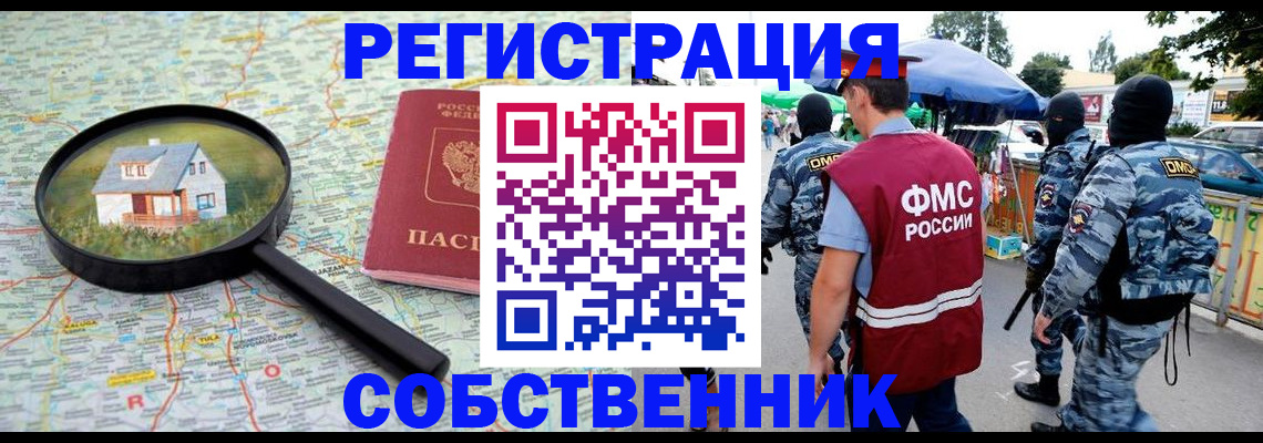 прописка регистрация в Саянске