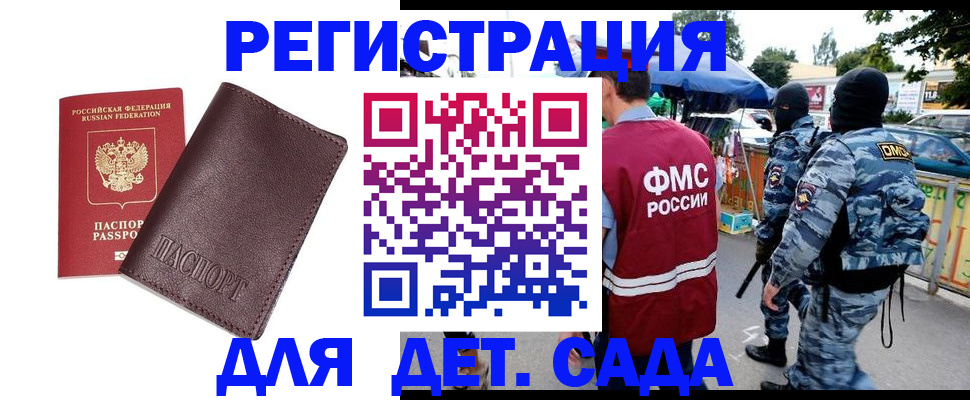 временная регистрация для всех в Саянске